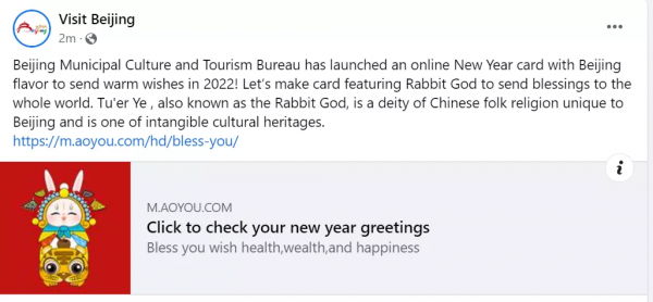 北京文旅全球上線兔爺新年賀卡，京味相伴2022更暖心！