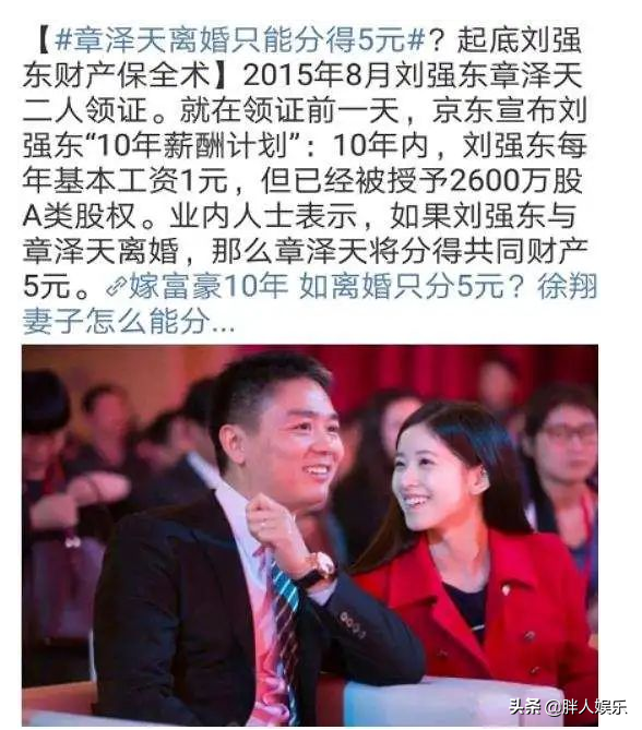 &OpenCurlyDoubleQuote;奶茶妹妹&rdquo;章澤天：和劉強東熬過&OpenCurlyDoubleQuote;性侵門&rdquo;，她比你想象得清醒