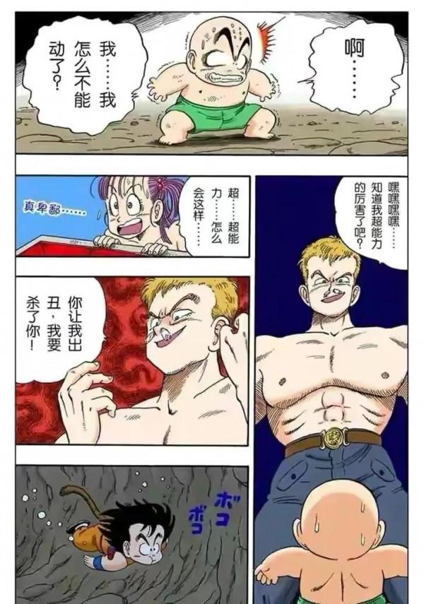 七龍珠（漫畫）第14集——海底探險成功，布林瑪獲得超大鑽石