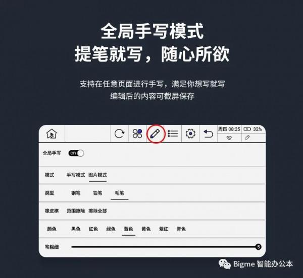 Bigme大我智慧辦公本八箭齊發之PocketNote，Carve，B1 Lite齊發