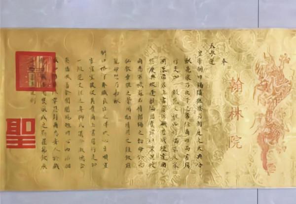 中國皇帝眾多,應該發過很多聖旨,但為什麼現在存世的非常少? 中國皇帝眾多,應該發過很多聖旨,但為什麼現在存世的非常少?