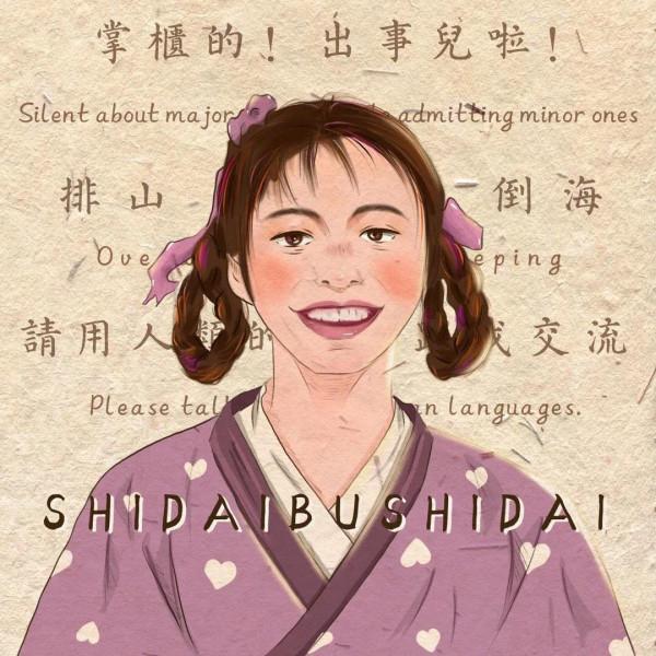 武林外傳 人物漫畫 來自 SHIDAIBUSHIDAI