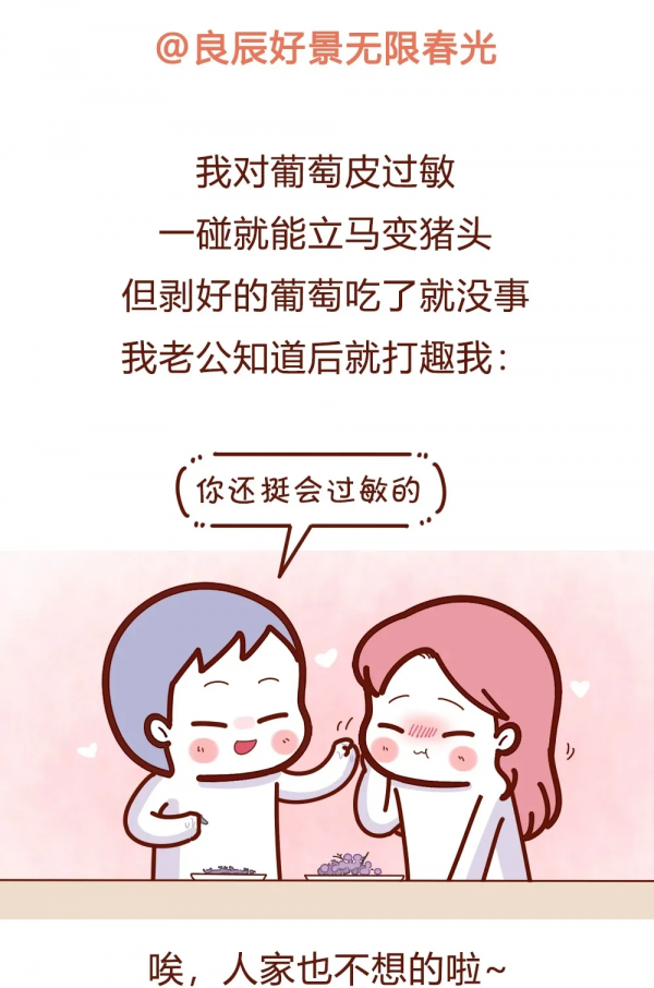 情感漫畫：那些令人窒息的奇葩過敏源