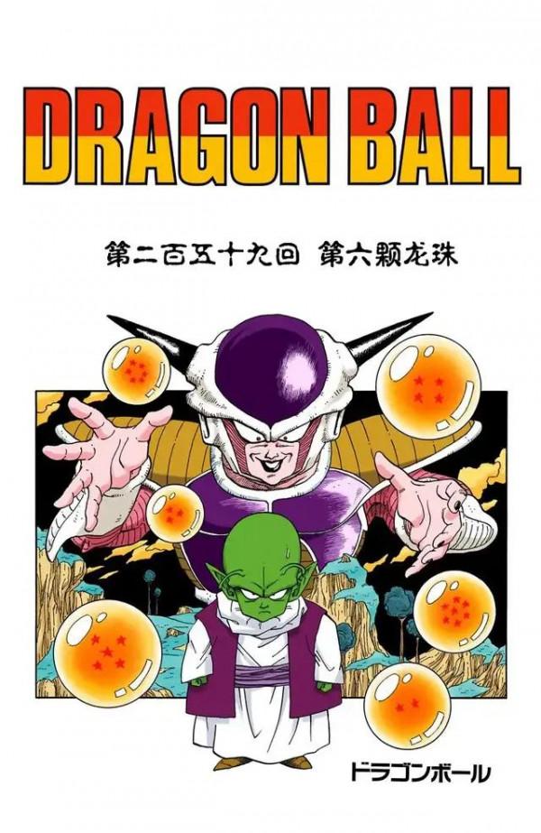 龍珠全綵漫畫256至260回~貝吉塔vs多多利亞 龍珠全綵漫畫256至260回~貝吉塔vs多多利亞