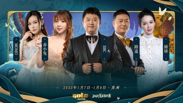 金牛俯首 虎嘯風生 2021黃金總決賽觀賽指南