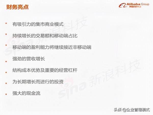 阿里巴巴的上市路演ppt