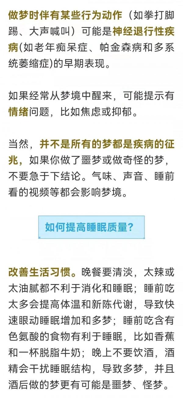 為啥一覺醒來夢都忘了？這些夢可能是疾病的徵兆……