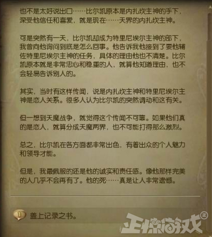 神也鑽小樹林？《永恆之塔》的兩位主神，卻是相愛相殺的狗血戀人