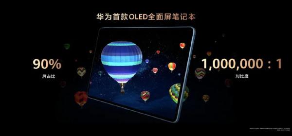 華為、華碩釋出OLED筆記本新品 華為、華碩釋出OLED筆記本新品