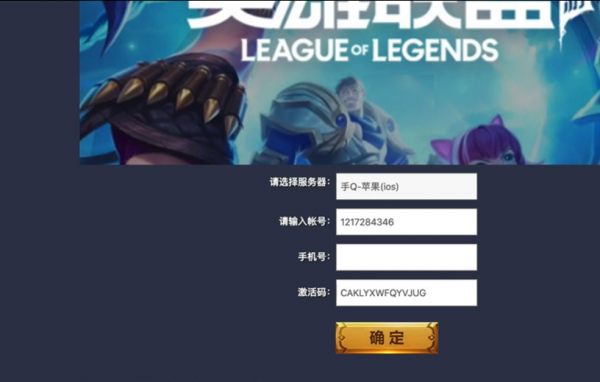 LOLM：博主50元買面板兌換碼，90%機率得面板？登入遊戲後蒙了