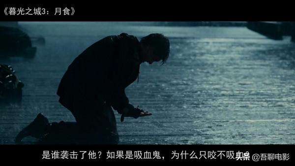 狼人、人類和吸血鬼，上演奇葩三角戀，《暮光之城3月食》