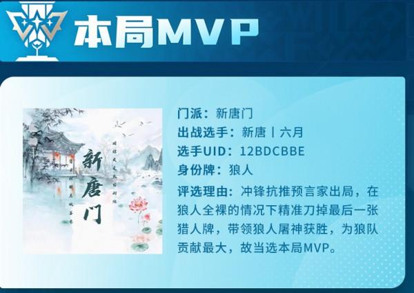 狼人殺官方門派賽S11首周賽程告捷，一起回顧精彩對局