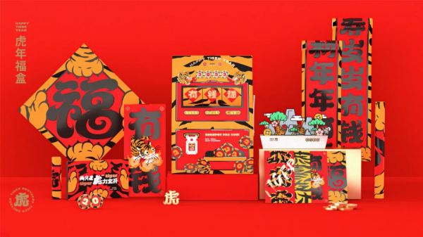 “虎氣滿滿”的虎年禮盒合集分享