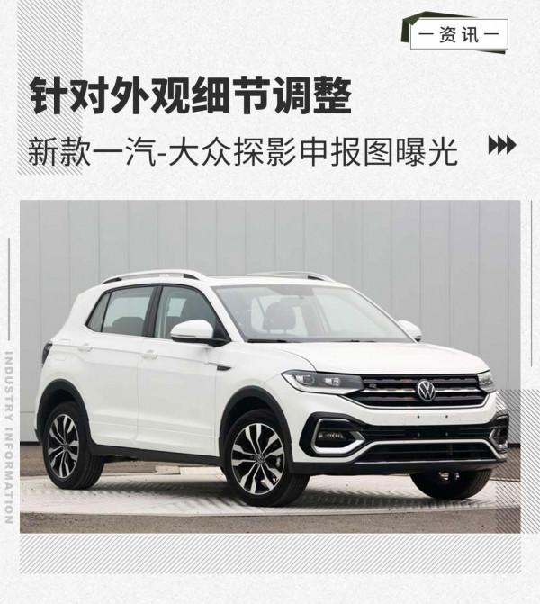 霧燈區域有所調整 新款一汽-大眾探影實車曝光 霧燈區域有所調整 新款一汽-大眾探影實車曝光