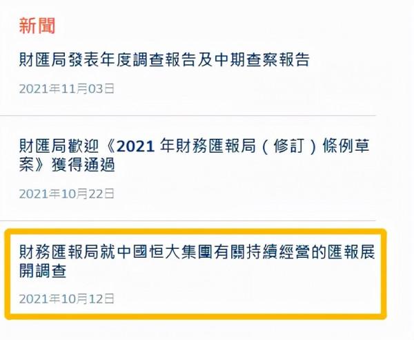 躺槍!恆大暴雷3個月後,普華永道接受調查 躺槍!恆大暴雷3個月後,普華永道接受調查