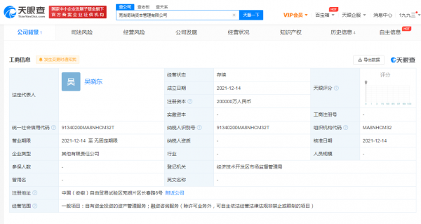 奇瑞20億成立資本管理公司
