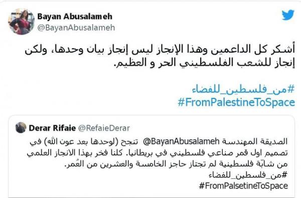 第一顆巴勒斯坦衛星“巴勒斯坦一號”，由這位女孩發明設計成功了