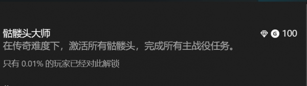 《光環：無限》骷髏頭全收集圖文攻略