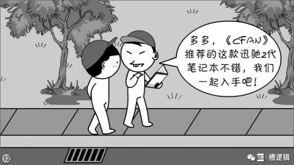 漫畫丨“剛畢業居然買了臺電腦…當初買房該多好！”