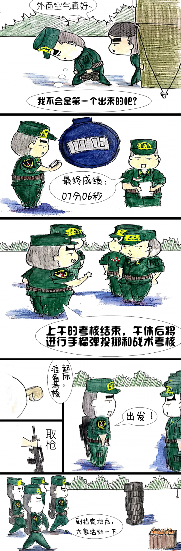 東風漫畫 | 新兵小光的新訓日常之《階段考核》