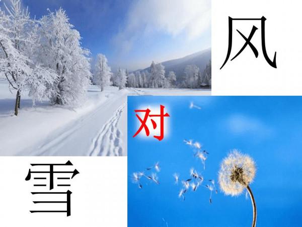 《對韻歌》，聲律的啟蒙，希望我也這樣被啟蒙過