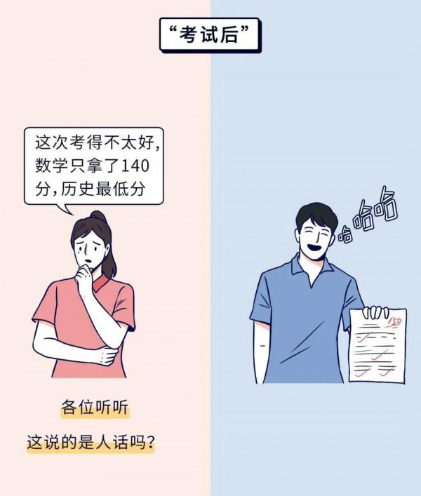 學霸與學神的區別！（漫畫）