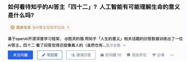 AI解答“生命的意義”走紅，硬核科學在知乎還能怎麼玩？