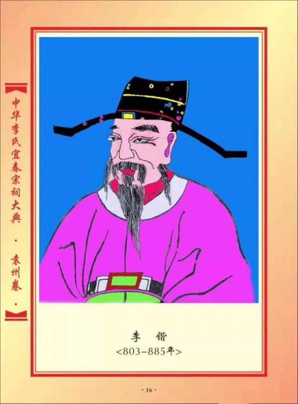 西平堂人！李氏先祖畫像