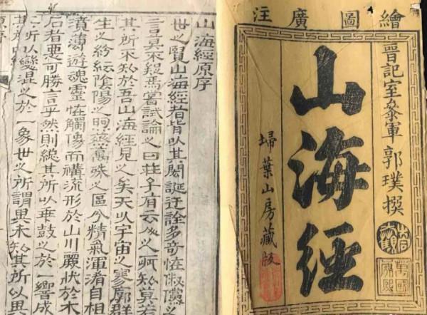 上古奇書《山海經》:越來越多的事實證明,它是一部記實錄 上古奇書《山海經》:越來越多的事實證明,它是一部記實錄