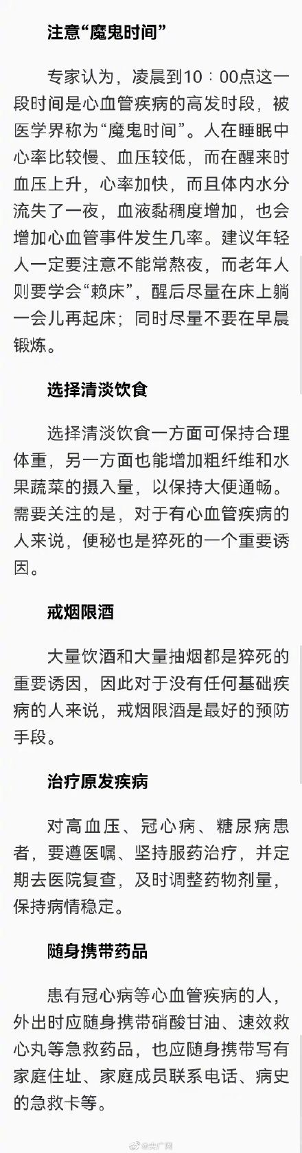 34歲研究生心源性猝死給予的警示