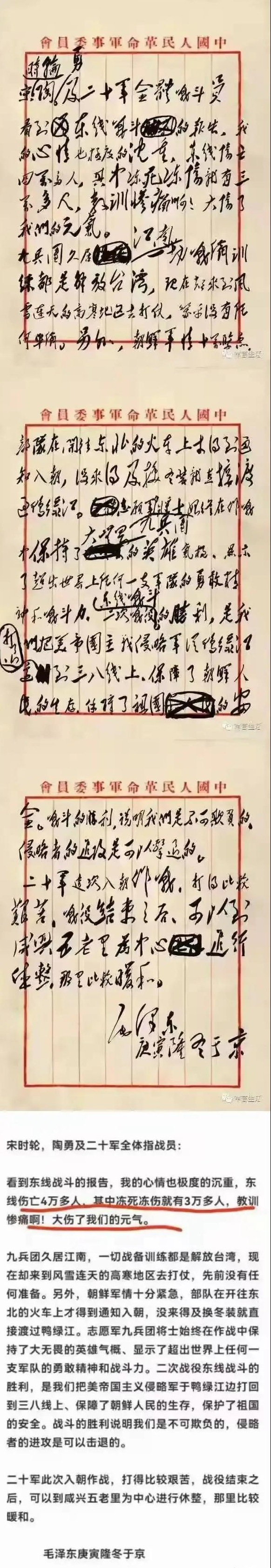 毛主席對長津湖一戰的總結和評價！毛主席分析的超級到位