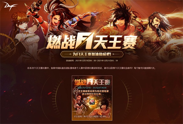 珍貴光環、稱號免費得 DNF“強者之路:膽魄”今日上線 珍貴光環、稱號免費得 DNF“強者之路:膽魄”今日上線