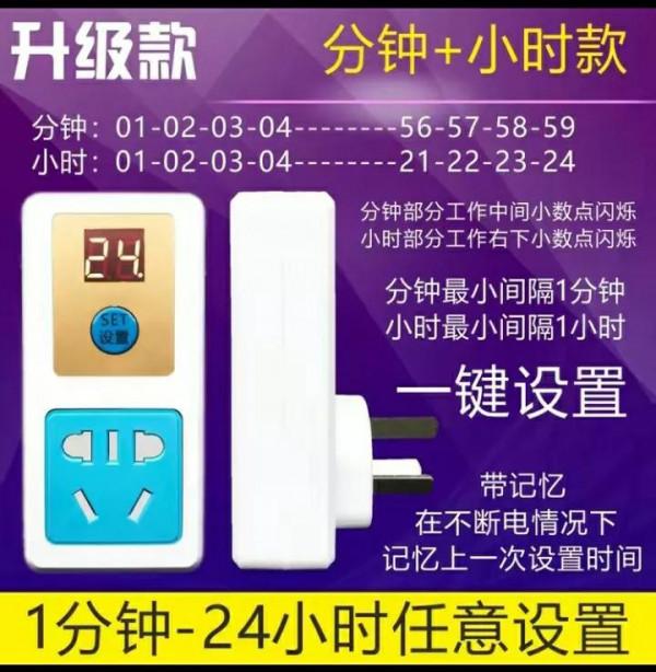 智慧數顯定時五孔插座的使用說明（三個按鍵和一個按鍵，五）