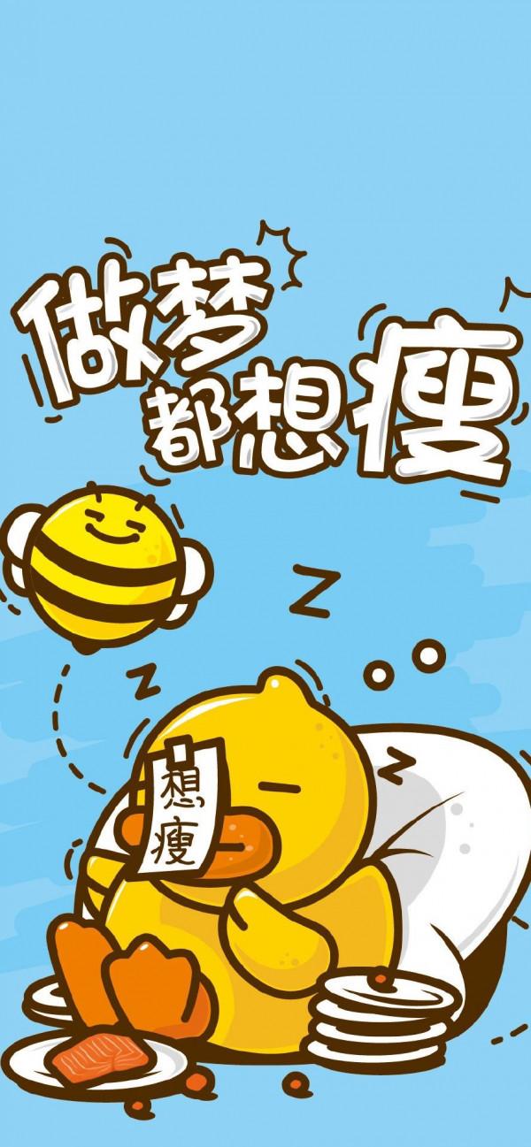 減肥桌布｜送給想減肥和正在減肥的你