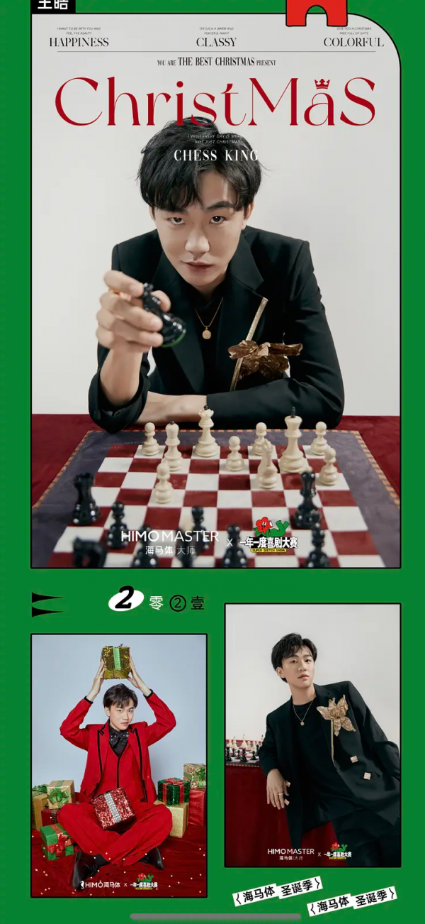 海馬體 x《一年一度喜劇大賽》，聖誕照你最喜歡誰呢