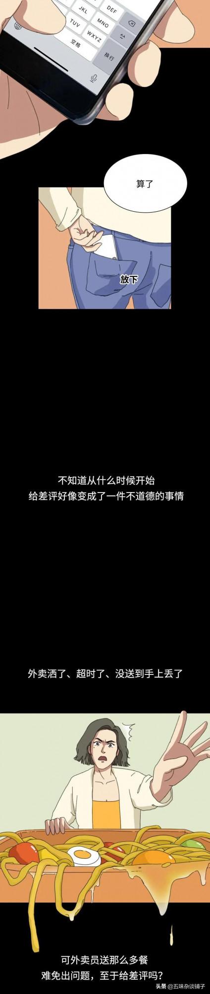 漫畫：「外賣」的恐怖之處，你還沒徹底瞭解！看完還敢點嗎？