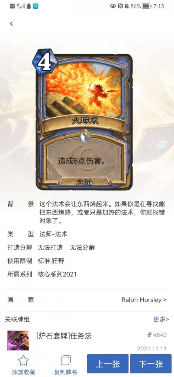 爐石傳說：這或許是法師的版本答案？任務決鬥法“大型”攻略