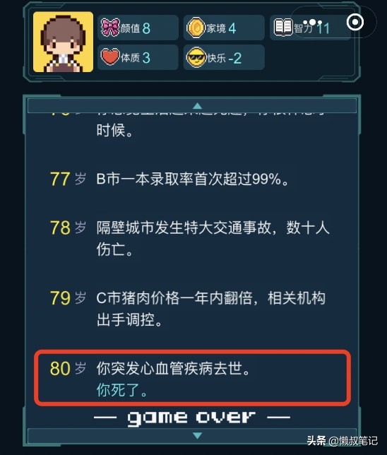 從小遊戲裡看到的人間真實