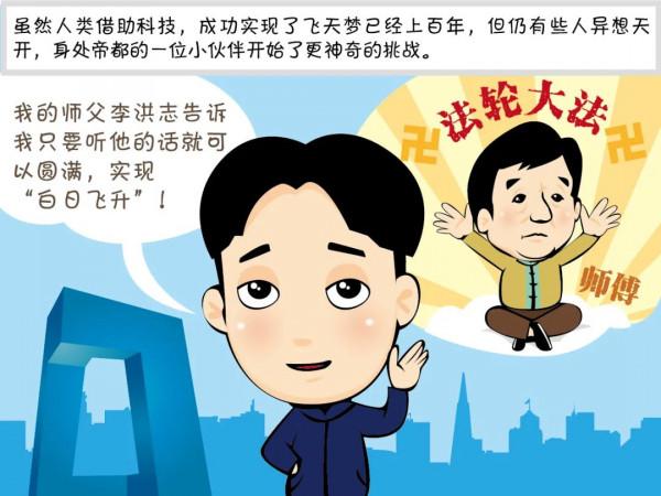 【反邪】漫畫：《昇天記》