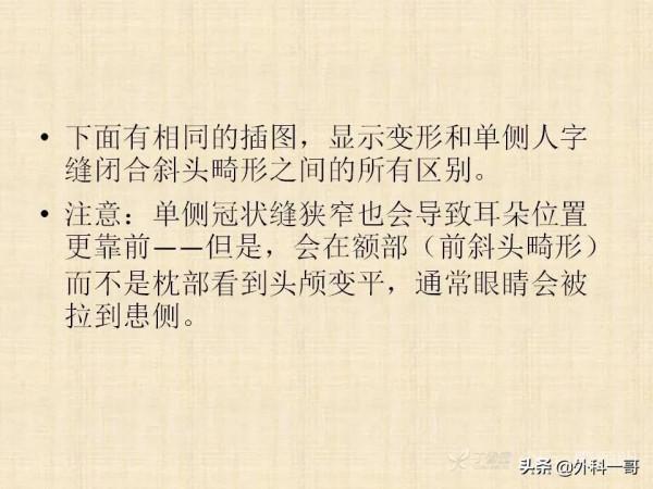 小兒顱縫早閉的診斷治療