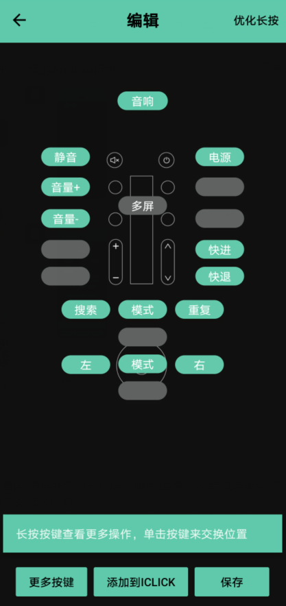 一個房間，只需要一個遙控：iCLICK超級遙控器二代旗艦款上手