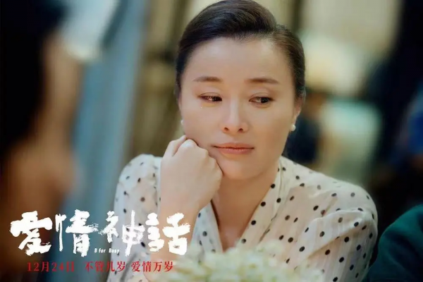 這不是“愛情神話”，是當代女性的日常