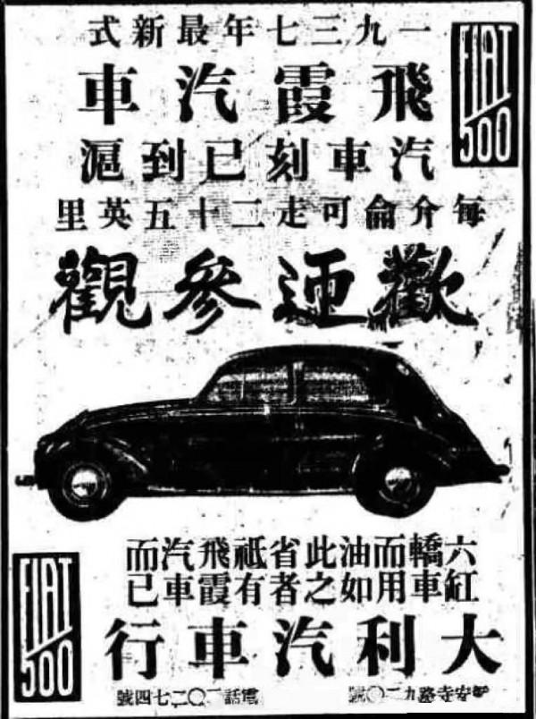 飛霞是什麼車？來看看八十多年前上海的一張汽車海報