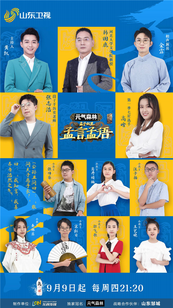 “國學小名士”第四季 諸多典故妙趣橫生 “國學小名士”第四季 諸多典故妙趣橫生