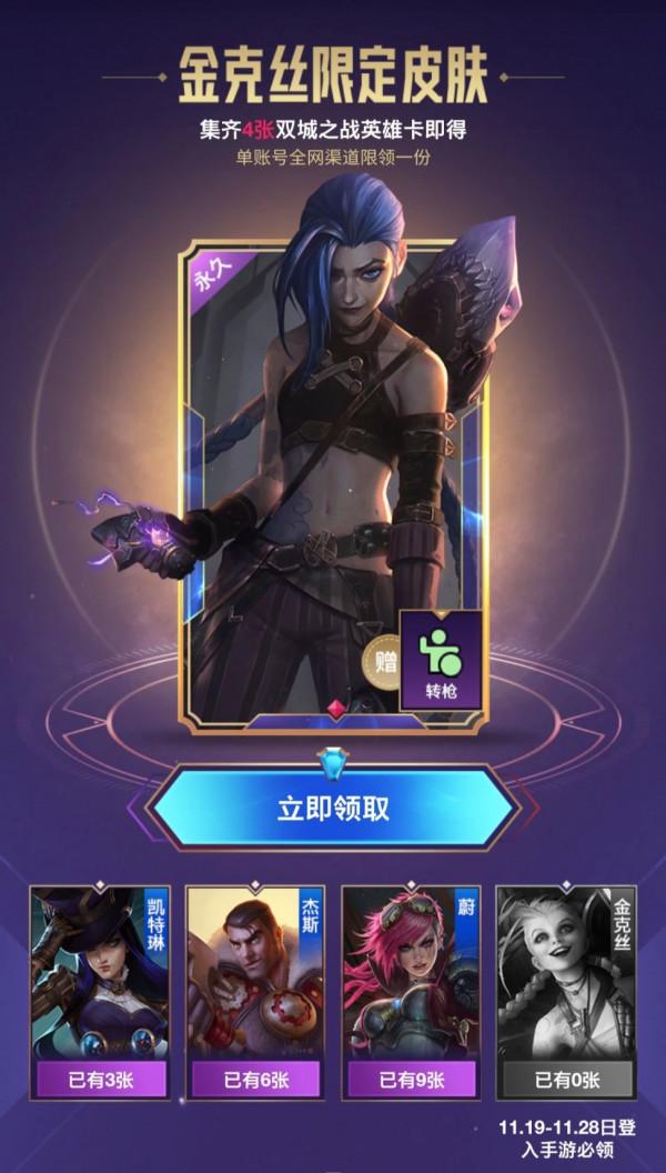 英雄聯盟手遊雙城之戰金克絲免費領，玉劍傳說系列面板上線