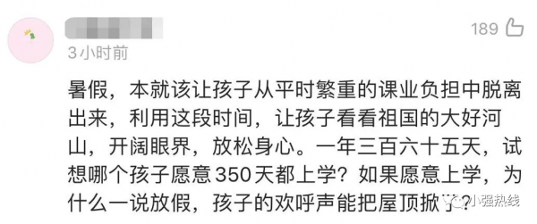 教育部發文支援開展暑期託管，網友們坐不住了
