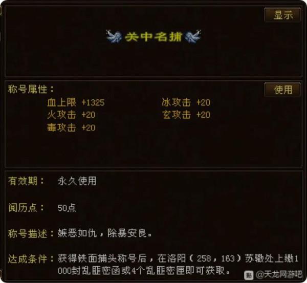 「新天龍八部」關於閱歷值攻略