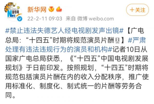 2022年開年，廣電禁止失德藝人出鏡！網友提名了11位，都有荒唐事