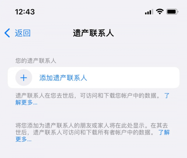 iOS 15.2 Beta 2釋出，新增遺產聯絡人