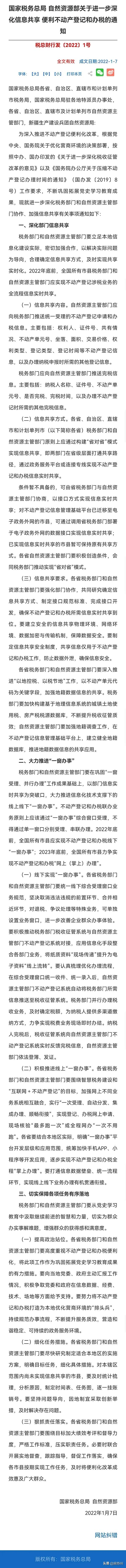 房地產稅徵收將實現全國聯網！2022年蘇州計劃改造老舊小區97個